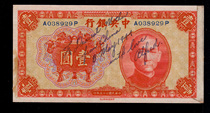 Central Bank in the 25th year of the Republic of China Baoding one yuan and one yuan have 1944 English message Old money banknote collection