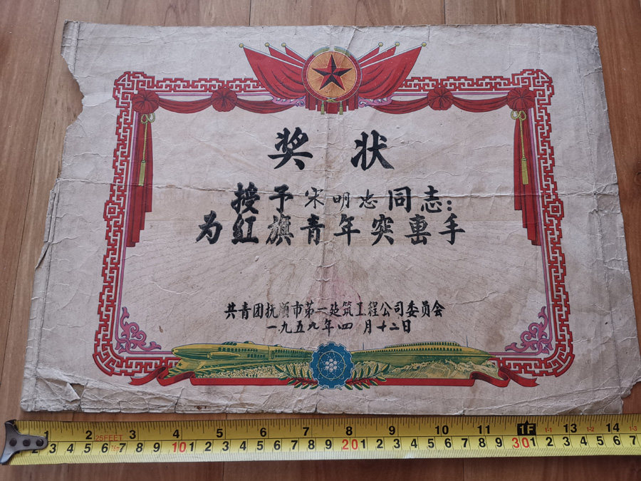 59 CYC Youth Talent Youth Raider Award Certificate of Nostalgic Old Honor Certificate