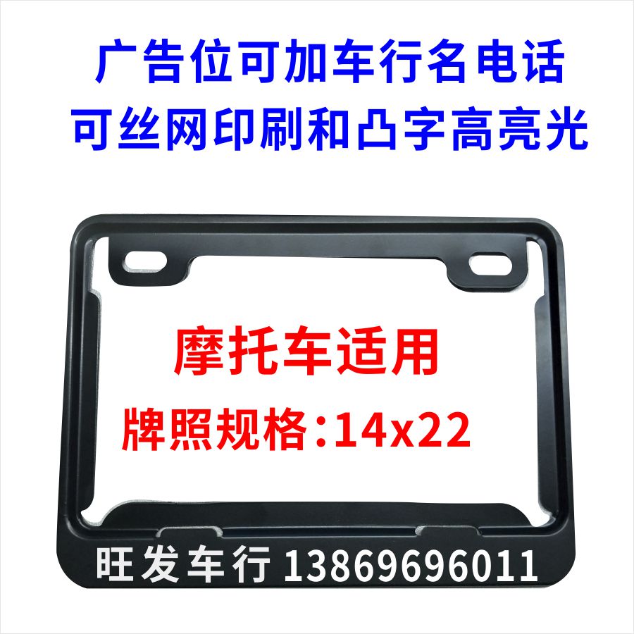 Electric motor car license plate frame scooter protection frame electric vehicle license plate new traffic rules general car dealership monopoly