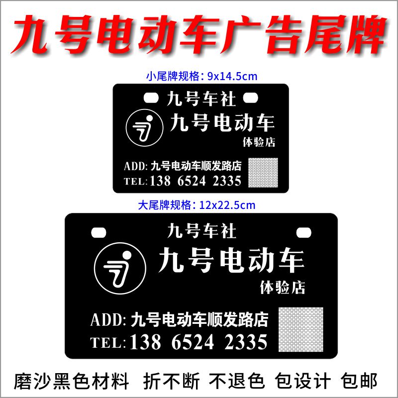 No. 9 electric vehicle billboard customized No. 9 car club tail plate customized plastic front and rear plates