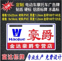 Electric car motorcycle billboard set to make electric car PVC PP ABS plastic tailboard sticker order