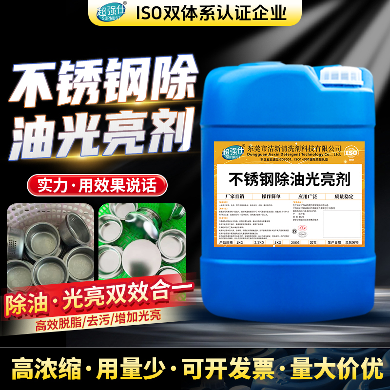 Stainless Steel Degreasing Brightener Ultrasonic Cleaning Agent Degreasing Degreasing and Decontamination Industrial Cutting Liquid Oxidation Skin Descaling