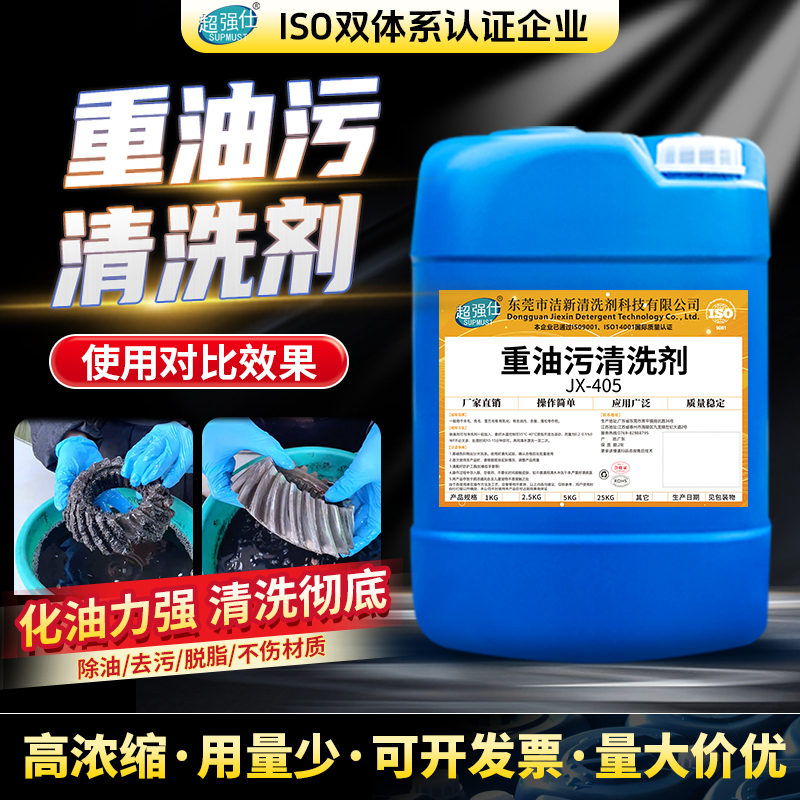 Heavy Oil Stain Cleaning Agent, Industrial Machinery and Equipment, Powerful Degreaser, Restaurant and Canteen Floor Oil Stain Remover