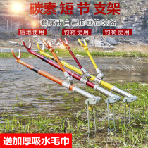 Carbon bracket with ground-insertion dual-use fishing case fishing chair lever holder portable ultra light short section telescopic table fishing competitive gun stand