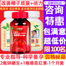 Tianchiyuan Lycopene Lycopene Tomato Powder Green Garden Zinc Selenium Treasure Tablets Replenishment Improve Quality Male Pregnancy Zinc Supplementation