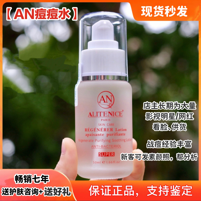 The Beginning of a Life Without Acne! Fanghui Genuine an Acne Water Alitenice Anti-Acne Essence Taiwan 50ml