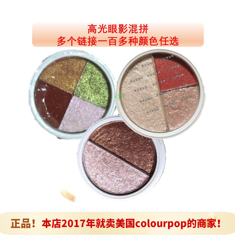 Clearance colourpop eye shadow Kara Bubble mashed potato colorpop sub-pack ritz sequins highlight brightening