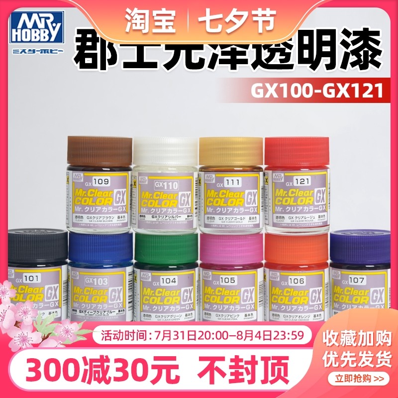 County taxis transparent color paint up to model model oily glossy paint GX101-111 GX100 light oil