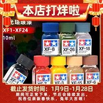 Tamiya matting enamel paint Gundam hand-made military model coloring oily paint matting series paint XF1-76
