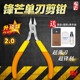 Sharp single-edged nozzle pliers Gundam model assembly tool ultra-thin blade carbon steel scissors model pliers set