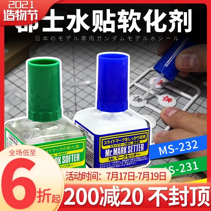 Gunshi water paste softener Gundam model water sticker adhesive MS-23 MS232 softener with adhesive