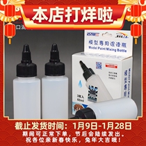 Yousuda paint bottle model paint pigment ribbon steel ball storage bottle set UA-90046 empty bottle