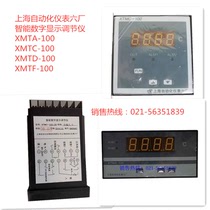 XMTA-100 XMTC-100 Intelligent Digital Display Regulator Shanghai Automation Instrument Factory No.6