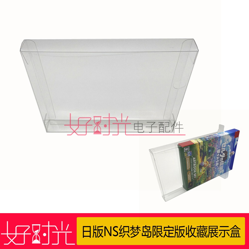 Japanese version NS weaving dream island limited edition collection display box storage box protection box transparent 6H - Taobao