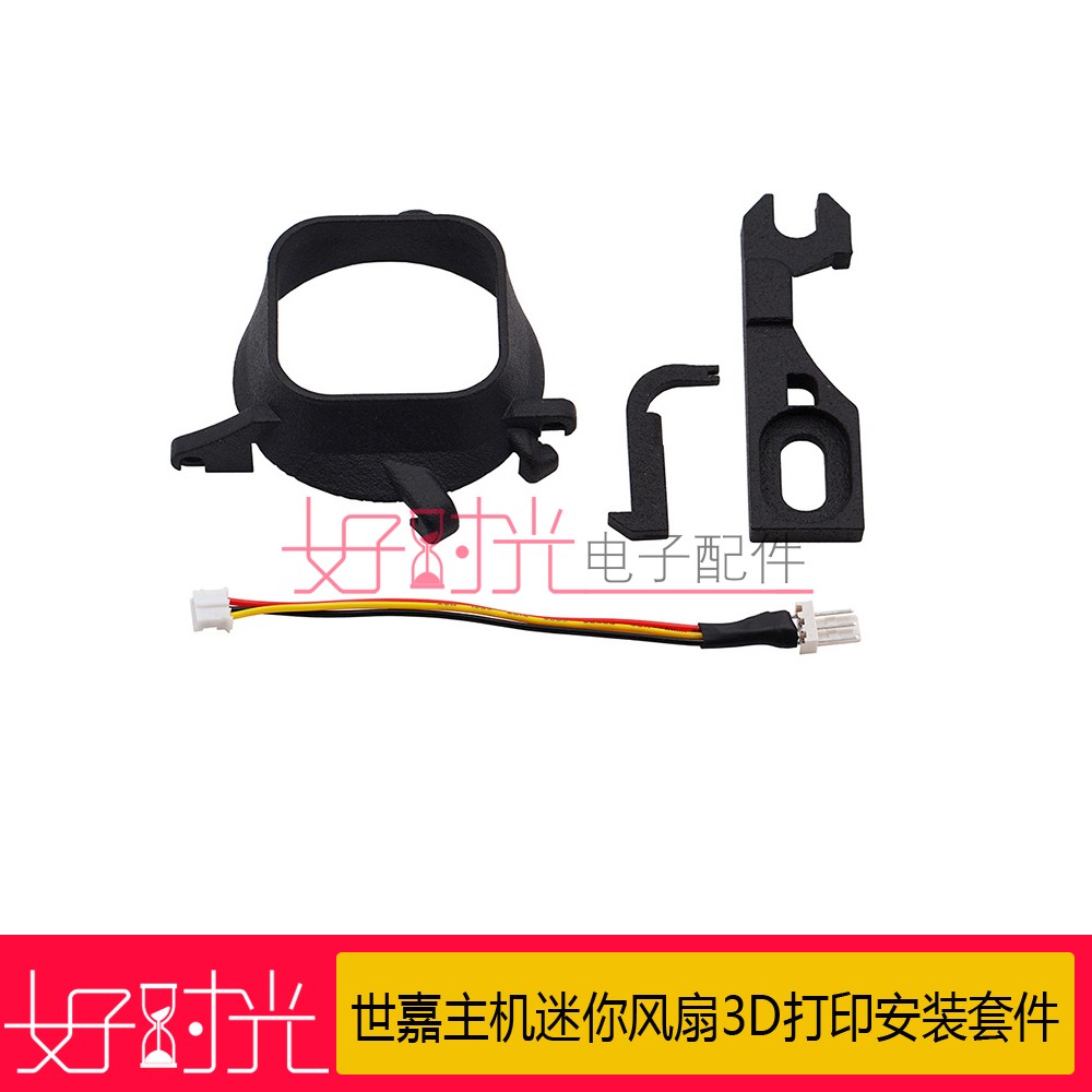 Shiga Dreamcast DC Games Host Mini Fan 3D Print mounting kit cooling brushless radiators-Taobao