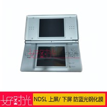 NDSL upper screen anti-blue light tempered film lower screen anti-blue light tempered film