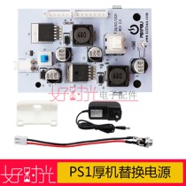 PS1 thick machine replacement power supply PS1PSU 12v rev 2 0 power supply replacement set