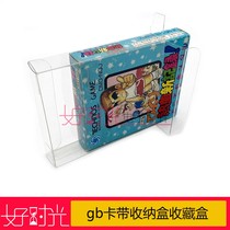 gb卡带收纳盒收藏盒 透明展示盒 gameboy正版游戏保护日版