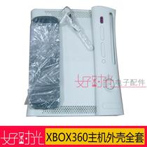 XBOX360主机外壳双65纳米单65纳米老款主机机壳全套老款主机壳厚