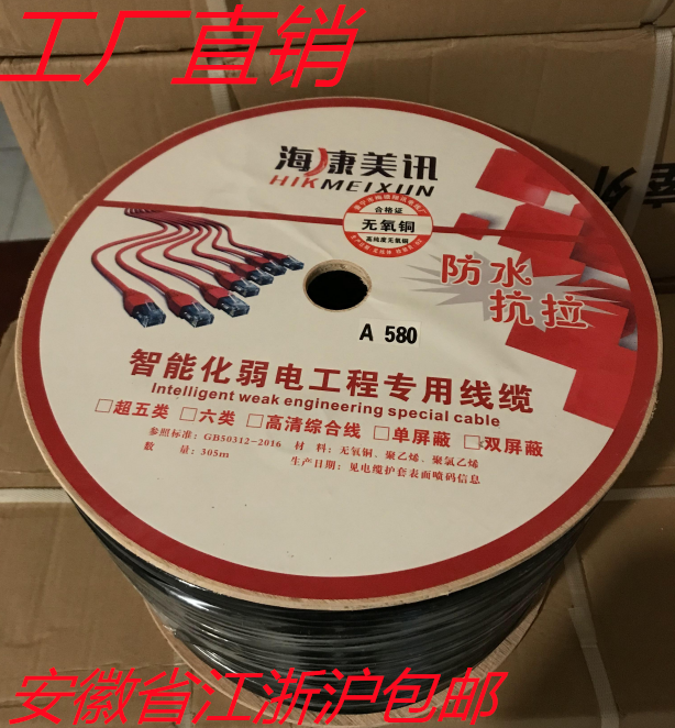 Hikvision 0 5 oxygen-free copper Super five outdoor waterproof network line monitoring network POE power supply special line