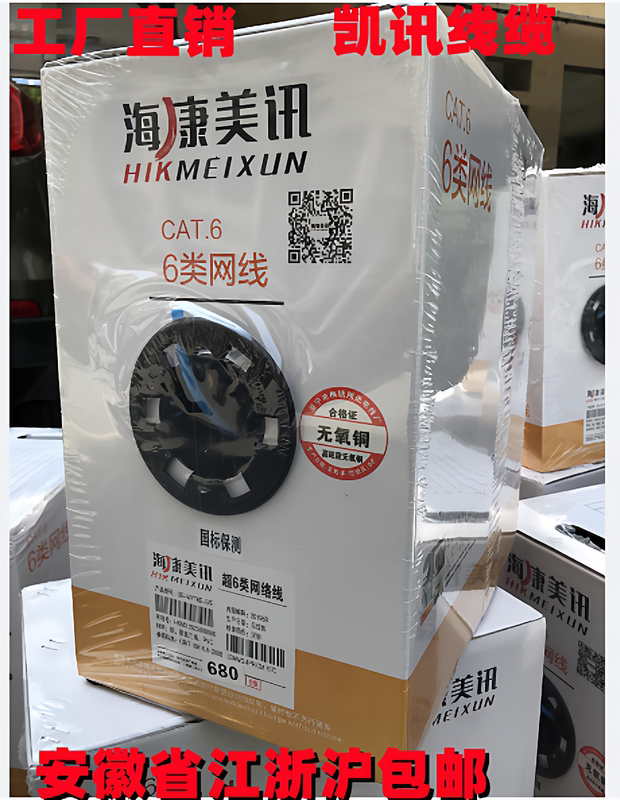 Original Hikvision Category 6A Oxygen-Free Copper Gigabit National Standard Cable for Network Monitoring and Poe Power Supply