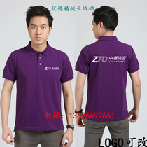 Custom summer Zhongtong Express work clothes Short sleeve Yuantong express work clothes advertising shirt Cultural shirt Express logistics printing