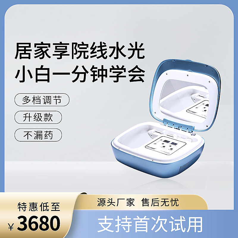 Water light needle instrument self-made stock solution does not leak medicine household automatic Xiaode needle-free water light gun beauty salon dedicated