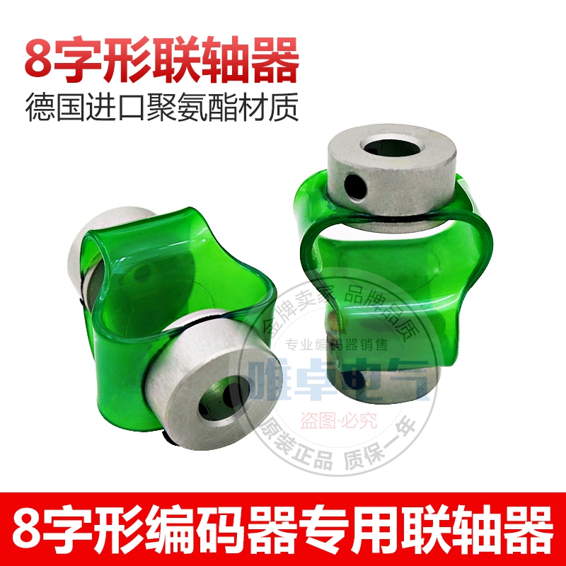8-type encoder coupling 8-type coupling Plastic coupling Encoder special coupling