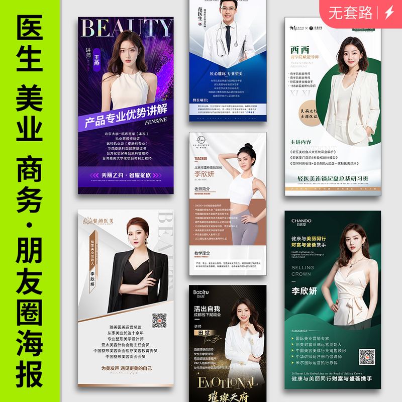 Doctor, Beauty Industry Expert, Lecturer, Resume, Personal Profile Introduction, Promotional Business Card, Mobile Poster Design