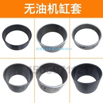 Oil-free silent boutique Otus St. Paul Wuyang Shengtian Dongcheng air compressor cylinder liner cylinder cup accessories