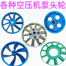 Air compressor pump head pulley single double triple four trough air pump accessories fan blade motor 1 5 2 2 4 5 7 5kw