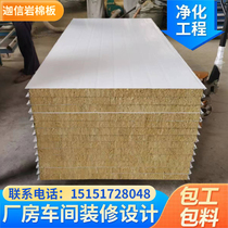 Rock wool insulation board rock wool board partition wall rock wool purifying board soundproofing and insulation fire rock wool board sandwich color steel sheet one