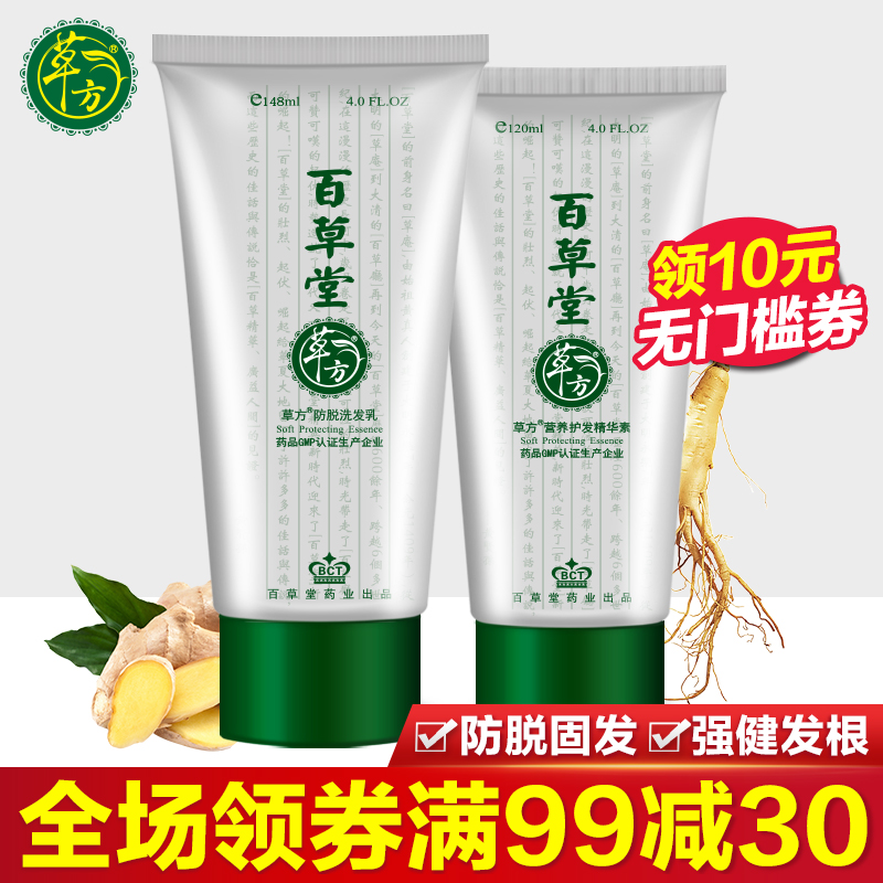 草方防脱发洗发水男女士正品育发去屑止痒洗发露修复受损洗护套装
