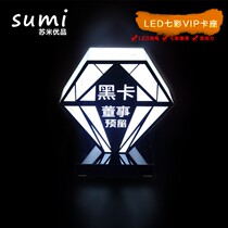 Bar VIP reservation desk lamp Creative nightclub LED luminous reserved seat card Black card Director reserved exclusive reserved seat card