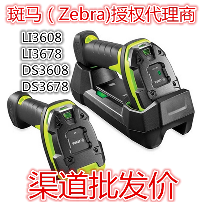 Zebra Zebra Industrial Scanner LI DS3608 3678-SR HD DP 2D Scanner Durable Scanning