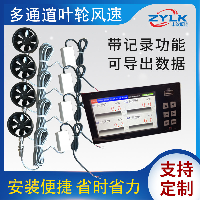 The impeller wind speed sensor can be equipped with multi-channel paperless display instrument can be customized positive and negative wind measurement available for farms
