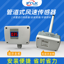 Promotional thermal anemometer pipeline wind speed sensor high-precision air flow transmitter multiple signals