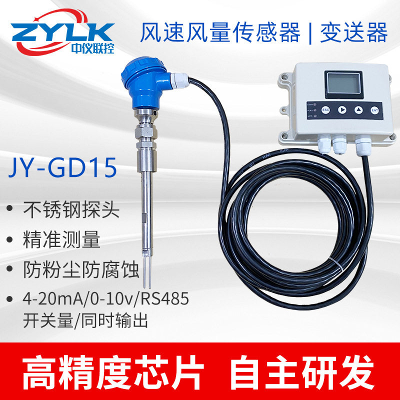 JY-GD15 high temperature type wind speed and air volume meter boiler wind speed dust resistance wind speed transmitter thermal pipeline wind speed