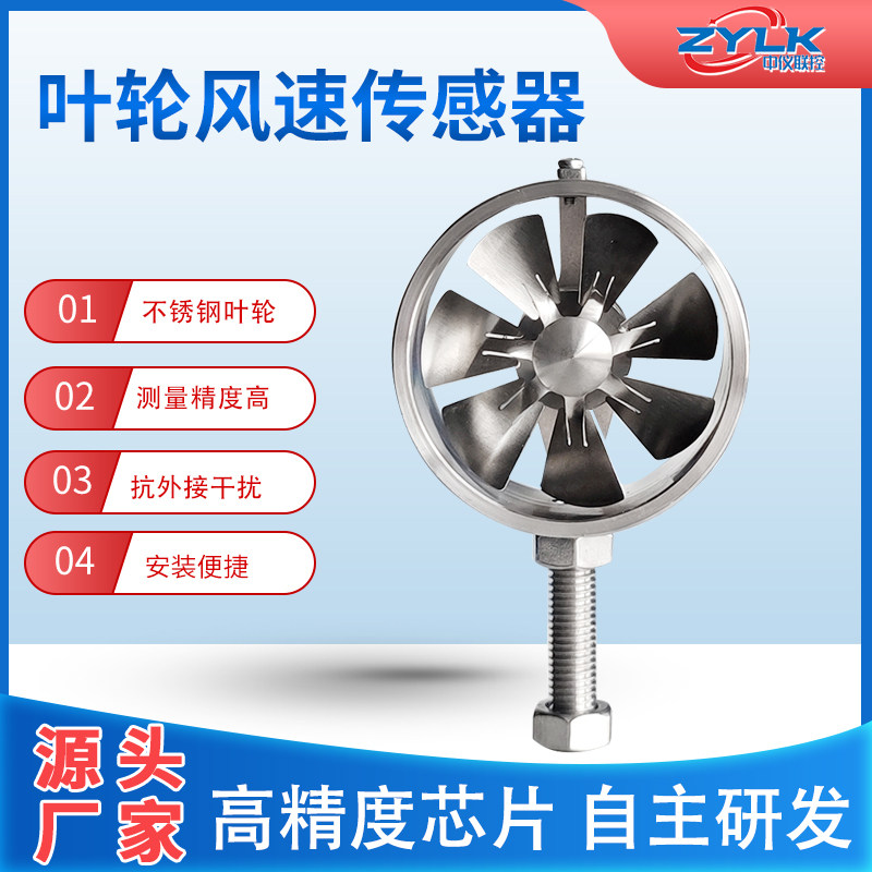 Farm impeller anemometer stainless steel impeller ABS two optional pipeline wind speed sensors