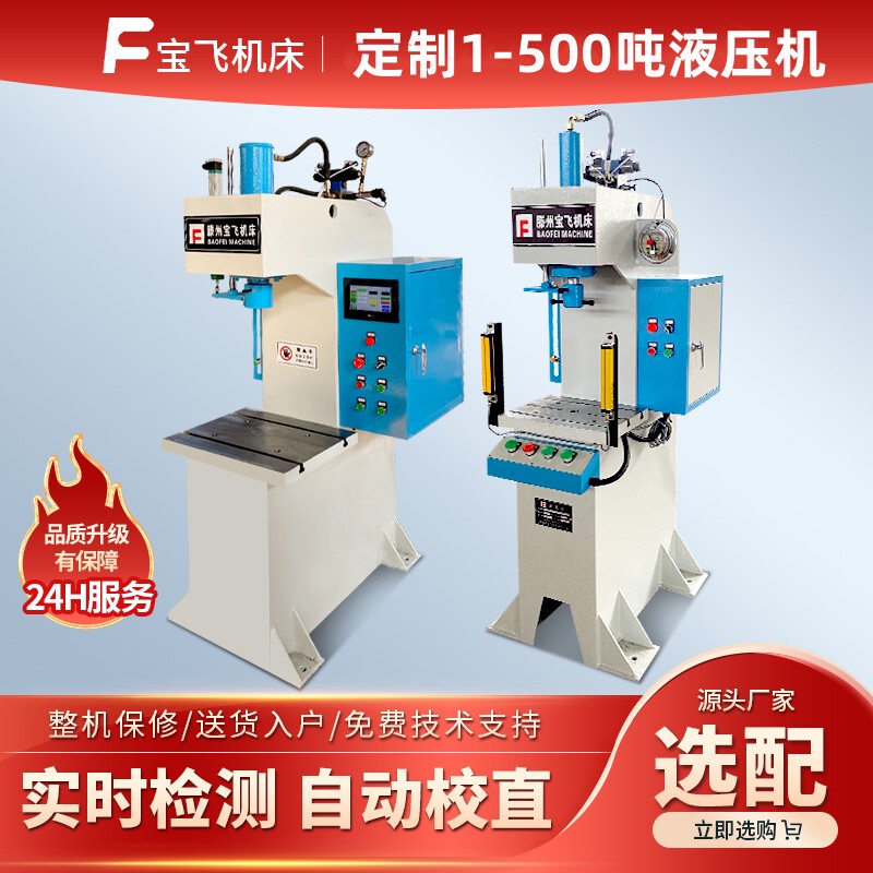 Single-Arm Hydraulic Press Small 10-Ton 20-Ton 40-Ton Electric Hydraulic Oil Press 100-Ton C-Type Correction Press