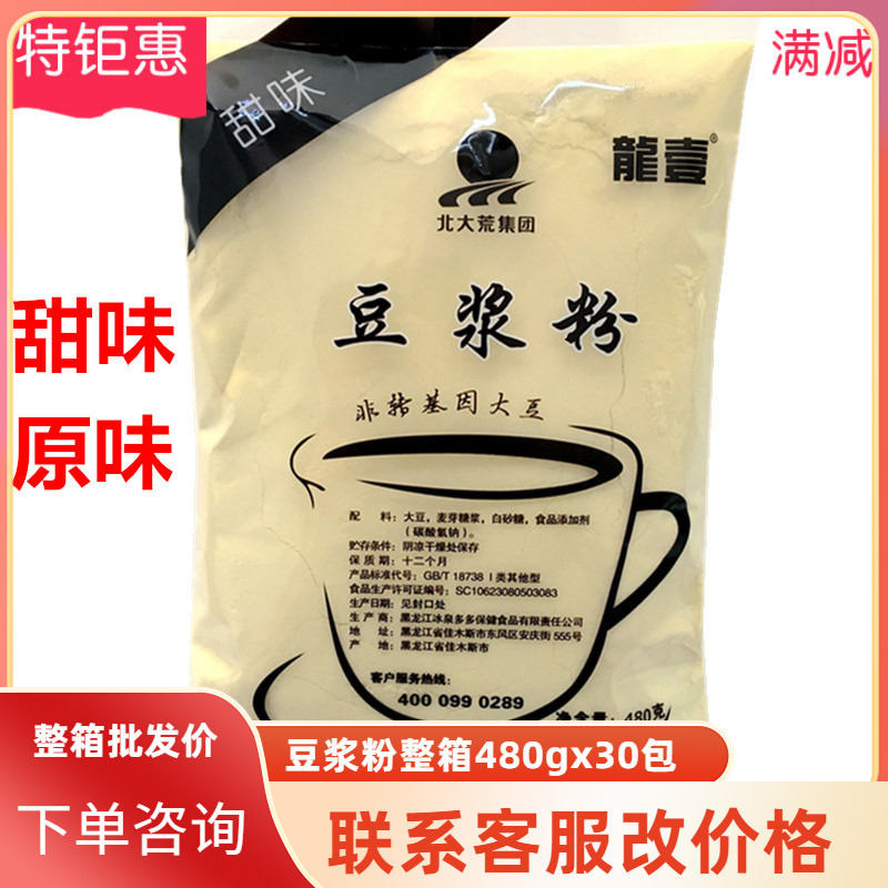 North Dasha Soybean Powder Breakfast Commercially non - GM original taste sweet soy milk powder 30 bags