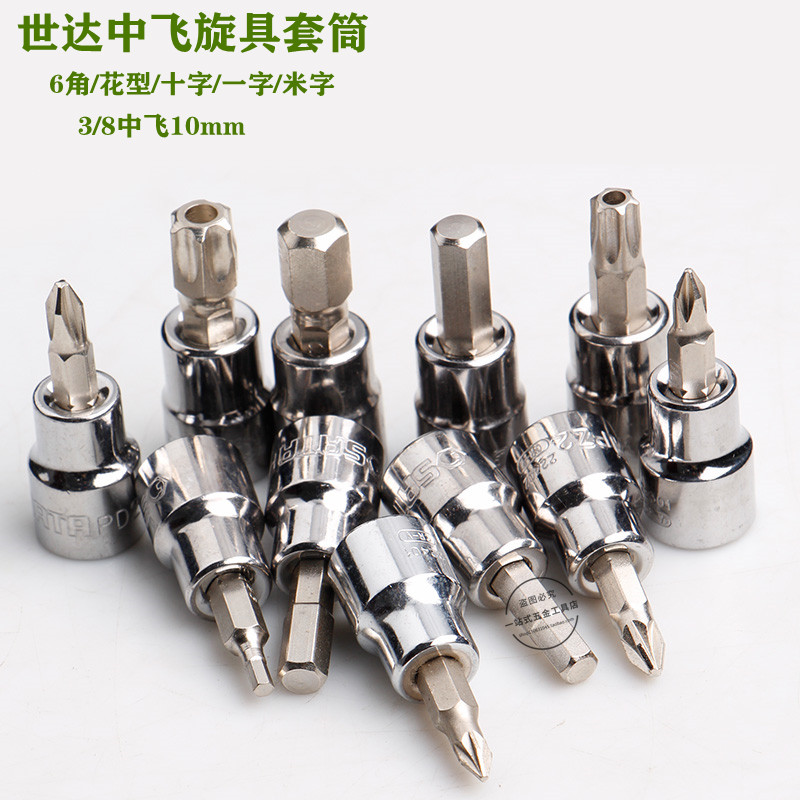 Shida Zhongfei inner hexagonal one-word cross screwdriver sleeve 10mm ratchet wrench inner hexagonal casing spline batch head