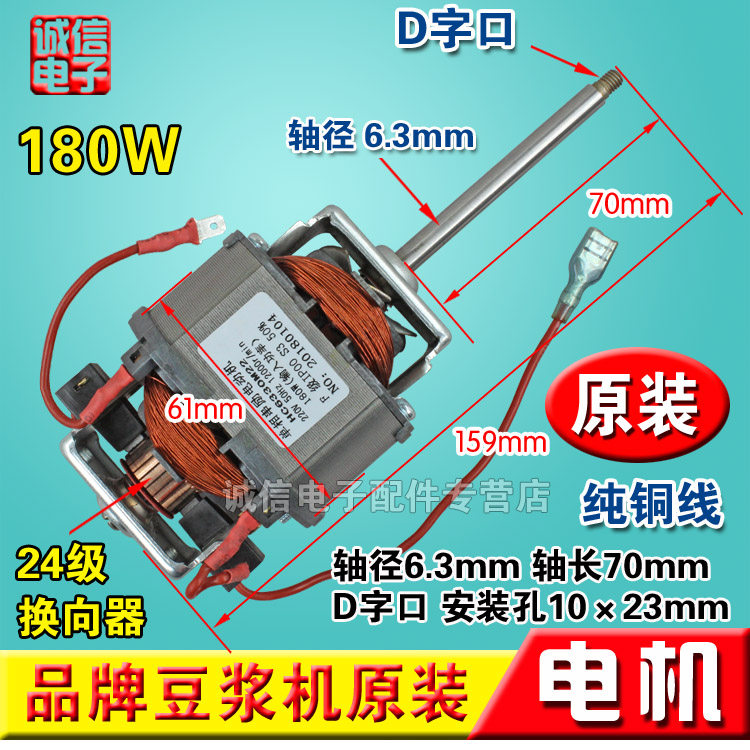 Soymilk machine motor Built-in fan blade pure copper 6 3 thin shaft length 7 cm D word blow-down current motor