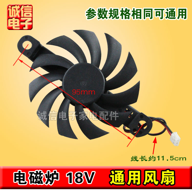 New ultra thin section induction cooker fan 18V ventilator induction oven cooling universal fan
