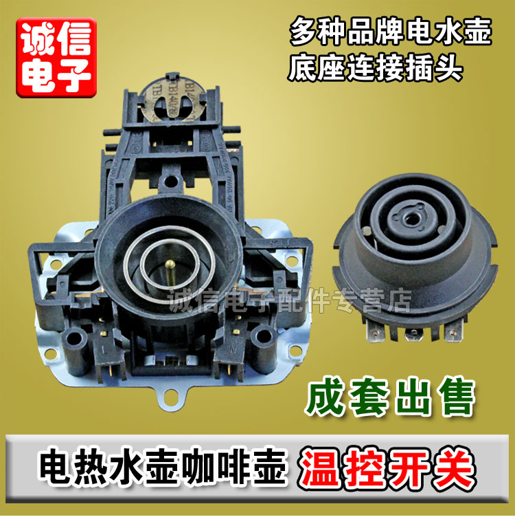 Hot Kettle Coffee Maker Temperature-controlled Switch Coupler Connector Quick Cooking Pot Base Connect Plug Socket Accessories