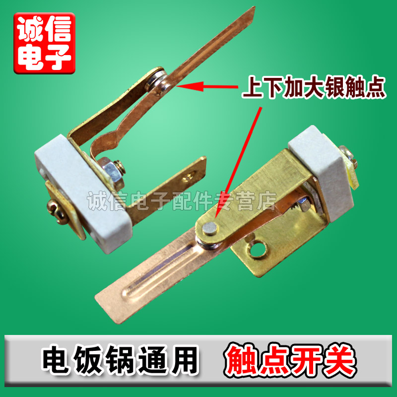 Promotion of electric cooker contact point switch to enlarge Double metal copper sheet High power special electric cooker accessories