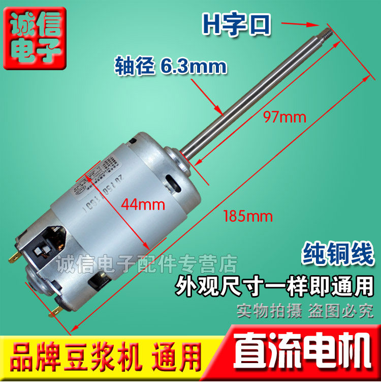 Motor DJ13B-D18D pure copper H word mouth shaft length 9 7cm soybean milk machine motor soybean milk machine DC motor