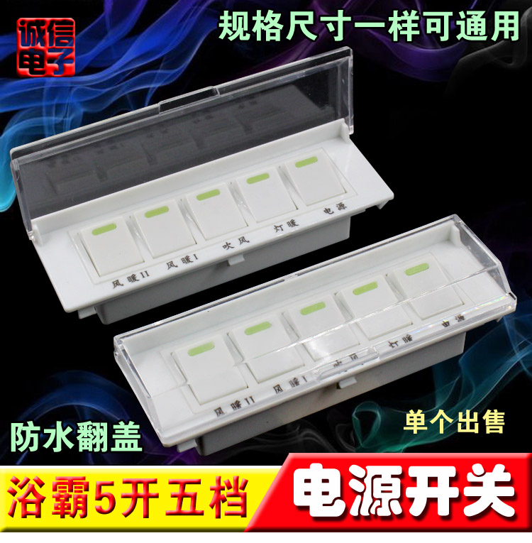 General Accessories Bath Bully Power Switch 10A Totally Enclosed Wall-mounted 5 Open Five Gear Functional Waterproof Flip Strip