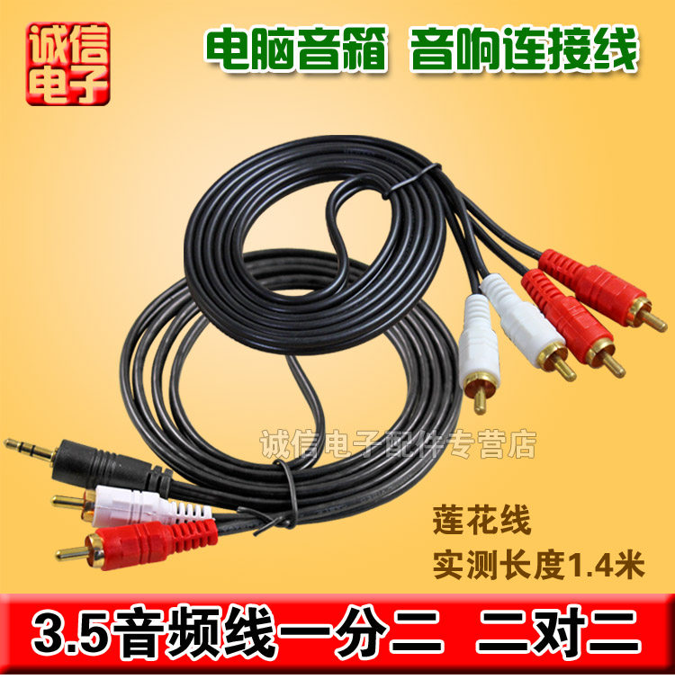 High quality 1 4m 1 bi AV line DVD audio line 3 5 rotate lotus head 4 TV audio line