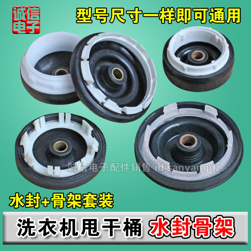 Washing Machine Hydrating Motor Water Seal General Leather Bowl sealing ring Single barrel Dewaterer hydroextractor Water seal Skeleton Suit